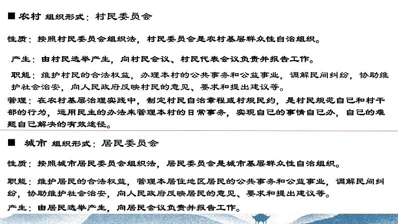 6.3 基层群众自治制度 课件-2023-2024学年高中政治统编版必修三政治与法治第7页