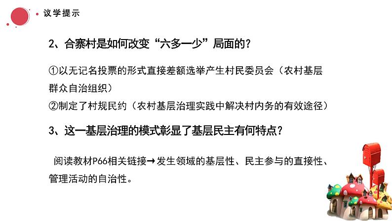 6.3基层群众自治制度课件-2023-2024学年高中政治统编版必修三政治与法治第6页