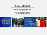 7.1 我国法治建设的历程  课件-2023-2024学年高中政治统编版必修三政治与法治