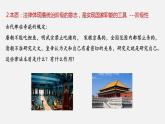 7.1 我国法治建设的历程  课件-2023-2024学年高中政治统编版必修三政治与法治