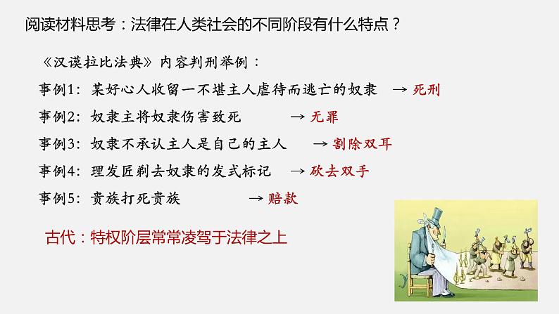 7.1 我国法治建设的历程  课件-2023-2024学年高中政治统编版必修三政治与法治第7页