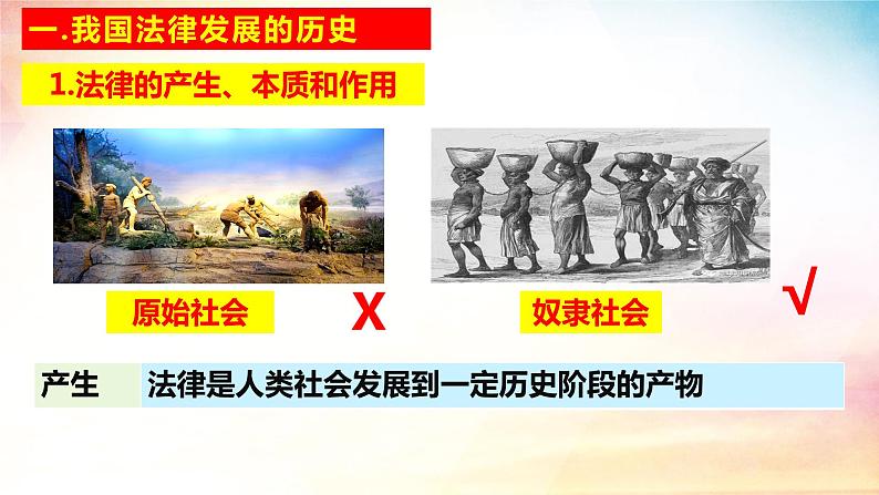 7.1 我国法治建设的历程课件-2023-2024学年高中政治统编版必修三政治与法治第5页