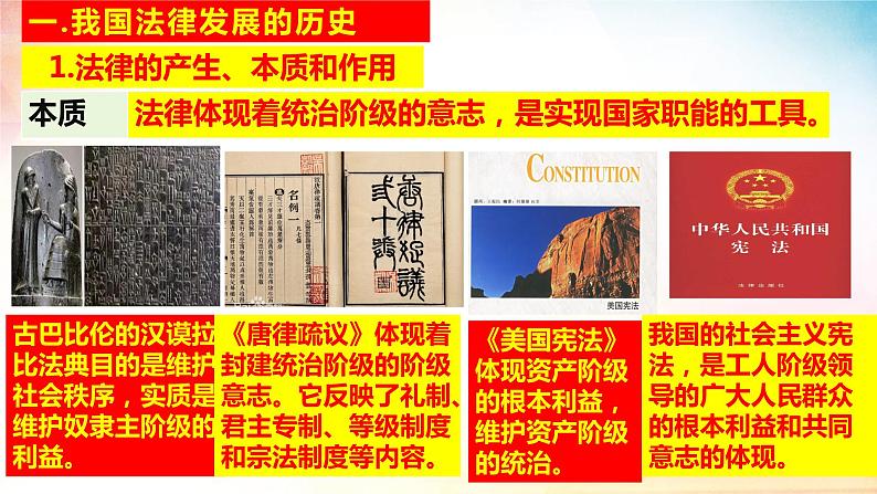 7.1 我国法治建设的历程课件-2023-2024学年高中政治统编版必修三政治与法治第6页