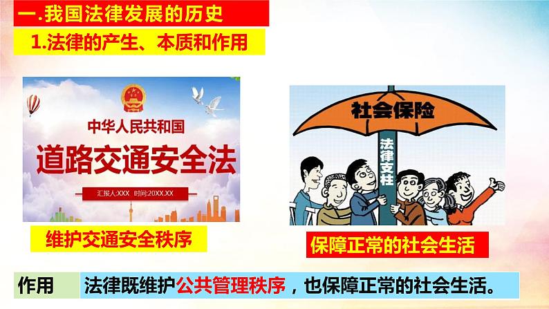 7.1 我国法治建设的历程课件-2023-2024学年高中政治统编版必修三政治与法治第7页