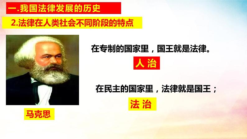 7.1 我国法治建设的历程课件-2023-2024学年高中政治统编版必修三政治与法治第8页