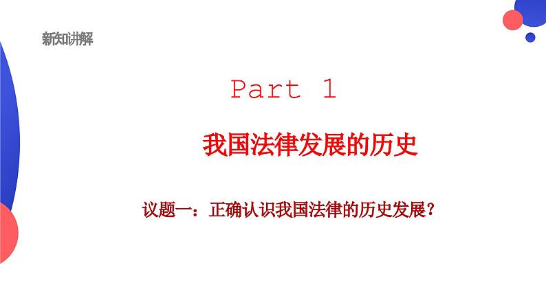 7.1我国法治建设的历程(课件-2023-2024学年高中政治统编版必修三政治与法治第4页