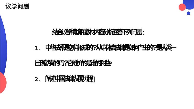 7.1我国法治建设的历程(课件-2023-2024学年高中政治统编版必修三政治与法治第5页