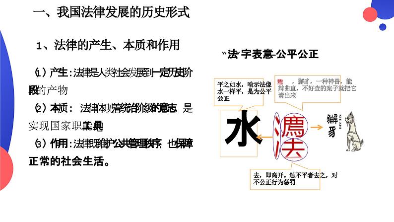 7.1我国法治建设的历程(课件-2023-2024学年高中政治统编版必修三政治与法治第7页