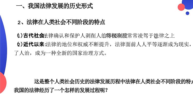 7.1我国法治建设的历程(课件-2023-2024学年高中政治统编版必修三政治与法治第8页