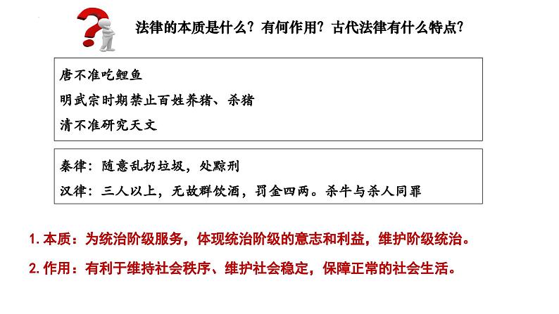 7.1我国法治建设的历程+课件-2023-2024学年高中政治统编版必修三政治与法治04