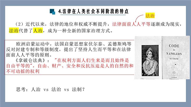 7.1我国法治建设的历程+课件-2023-2024学年高中政治统编版必修三政治与法治07