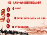 7.1我国法治建设的历程课件-2023-2024学年高中政治统编版必修三政治与法治