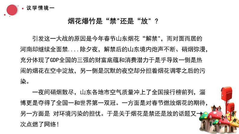 7.2全面依法治国的总目标和原则 课件-2023-2024学年高中政治统编版必修三政治与法治第6页