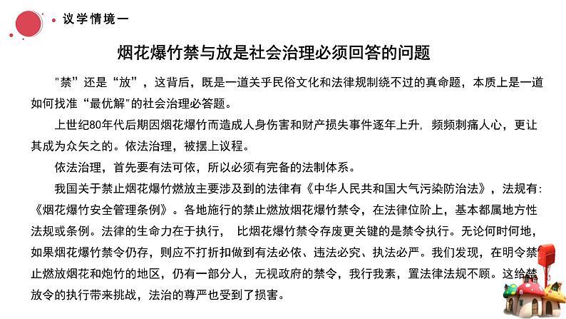 7.2全面依法治国的总目标和原则 课件-2023-2024学年高中政治统编版必修三政治与法治第8页