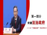 8.2 法治政府 课件-2023-2024学年高中政治统编版必修三政治与法治