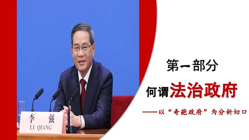 8.2 法治政府 课件-2023-2024学年高中政治统编版必修三政治与法治02