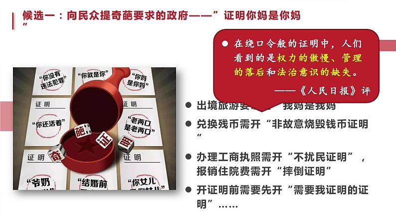 8.2 法治政府 课件-2023-2024学年高中政治统编版必修三政治与法治03