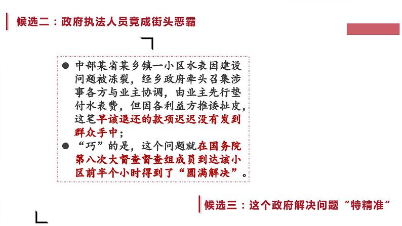 8.2 法治政府 课件-2023-2024学年高中政治统编版必修三政治与法治04