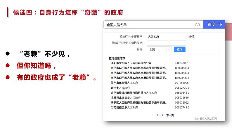 8.2 法治政府 课件-2023-2024学年高中政治统编版必修三政治与法治05