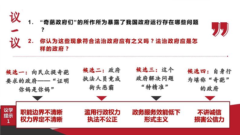 8.2 法治政府 课件-2023-2024学年高中政治统编版必修三政治与法治06