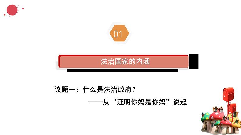 8.2法治政 府课件-2023-2024学年高中政治统编版必修三政治与法治04