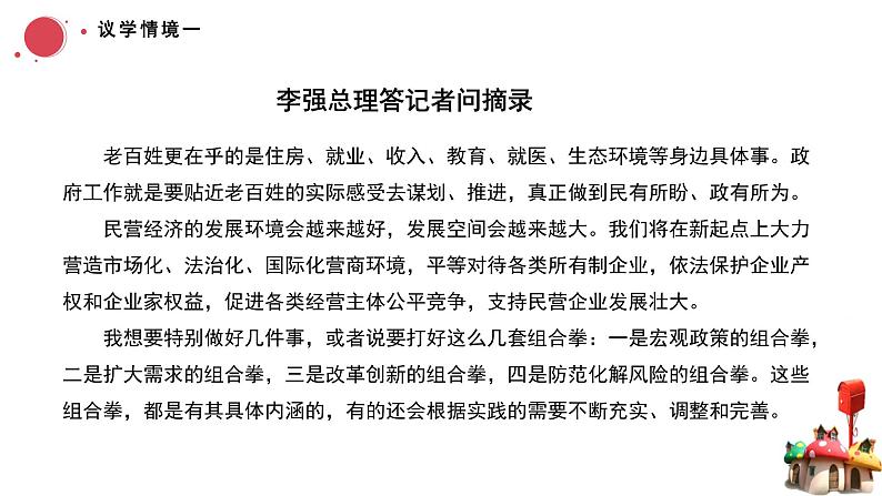 8.2法治政 府课件-2023-2024学年高中政治统编版必修三政治与法治06