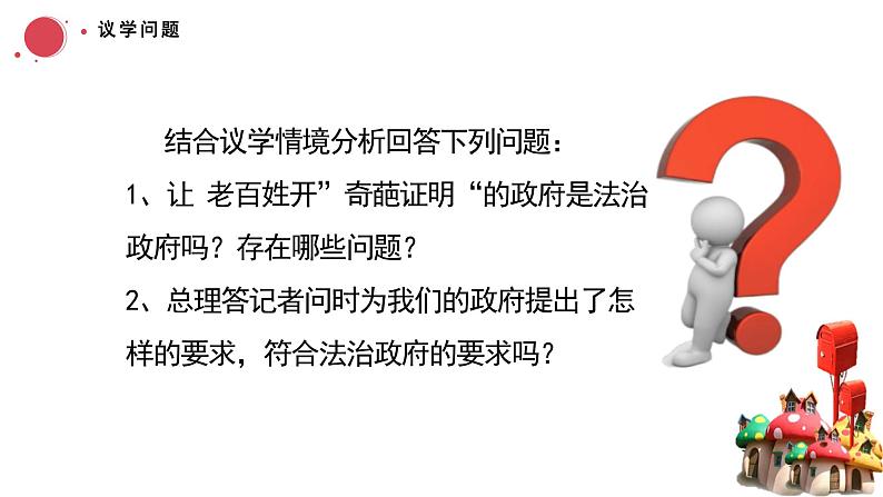 8.2法治政 府课件-2023-2024学年高中政治统编版必修三政治与法治07