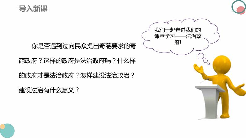 8.2法治政府课件-2023-2024学年高中政治统编版必修三政治与法治第2页