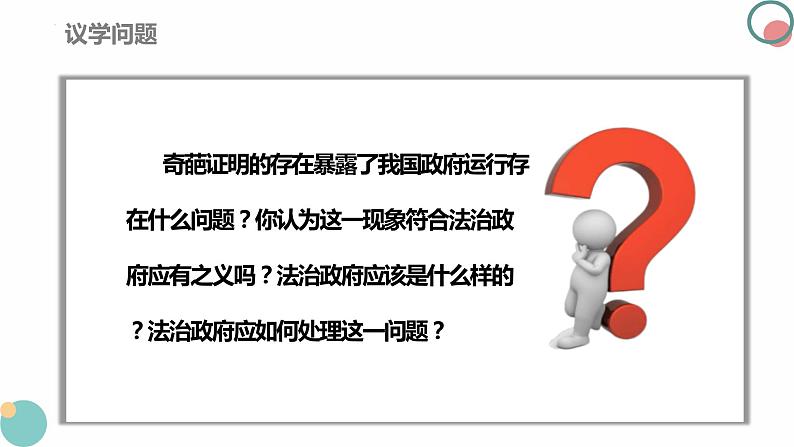 8.2法治政府课件-2023-2024学年高中政治统编版必修三政治与法治第5页