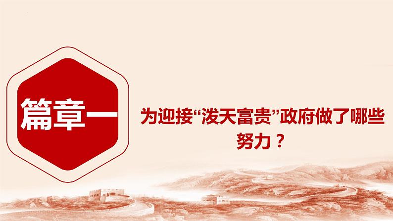 8.2法治政府课件-2023-2024学年高中政治统编版必修三政治与法治 (2)第3页