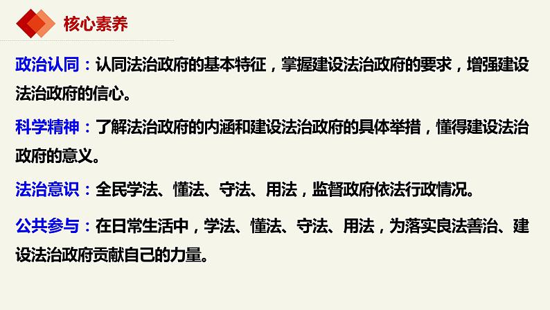 8.2法治政府课件-2023-2024学年高中政治统编版必修三政治与法治 (3)02