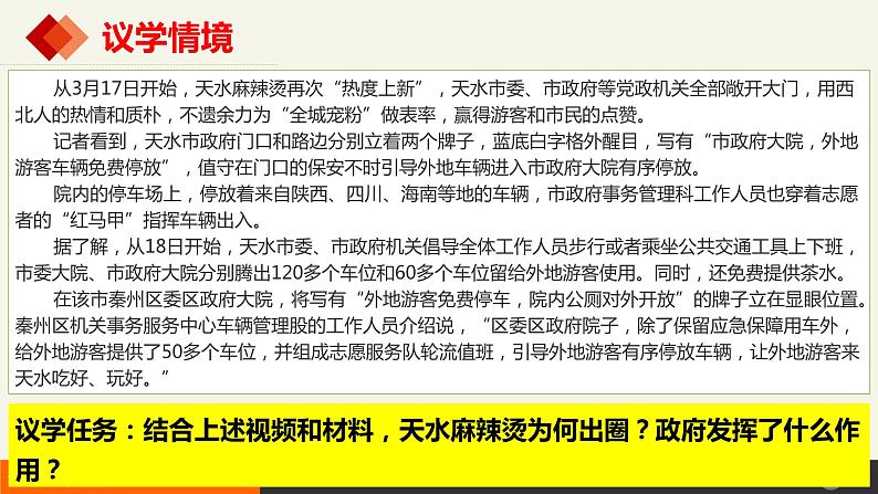 8.2法治政府课件-2023-2024学年高中政治统编版必修三政治与法治 (3)05