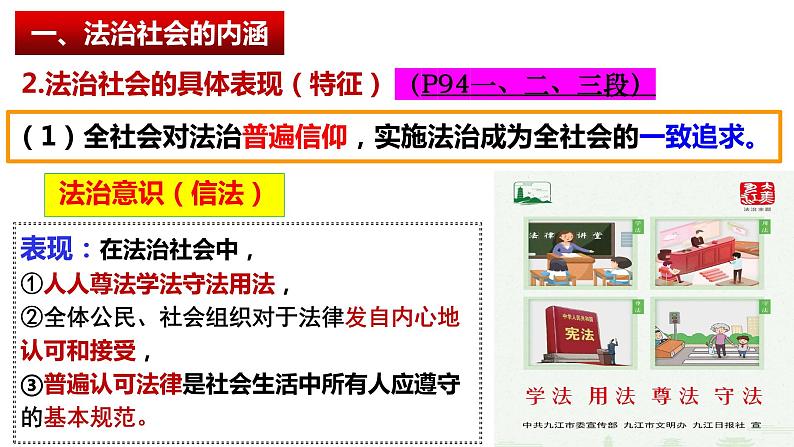 8.3 法治社会 课件  2023-2024学年高中政治 政治与法治  同步课件（统编版必修3）第6页