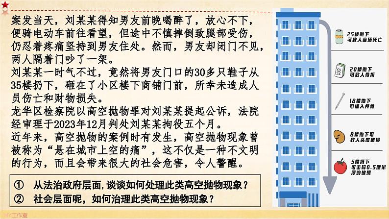 8.3 法治社会课件-2023-2024学年高中政治统编版必修三政治与法治01