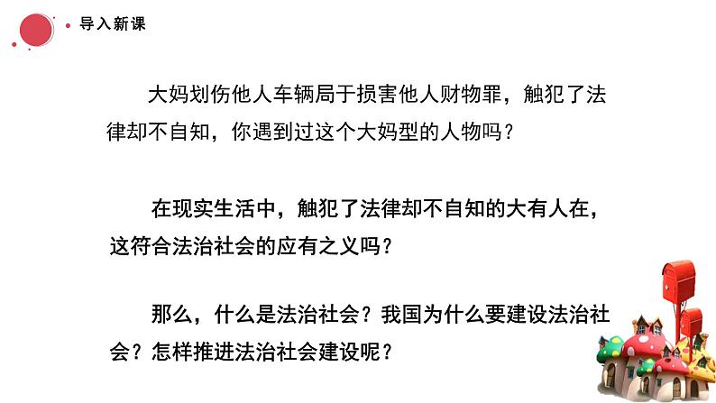 8.3法治社会  课件-2023-2024学年高中政治统编版必修三政治与法治02