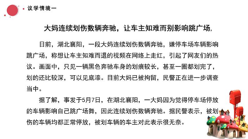 8.3法治社会  课件-2023-2024学年高中政治统编版必修三政治与法治05