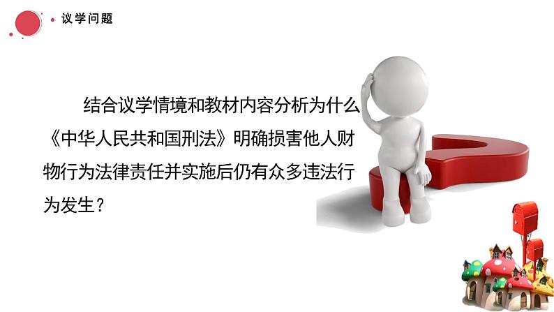 8.3法治社会  课件-2023-2024学年高中政治统编版必修三政治与法治06