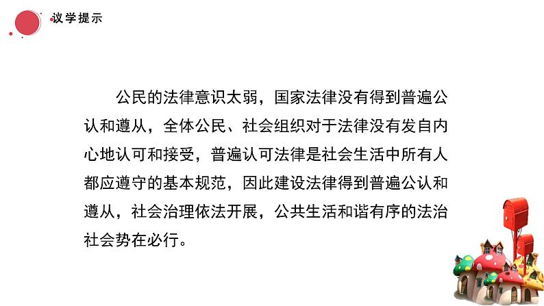 8.3法治社会  课件-2023-2024学年高中政治统编版必修三政治与法治07