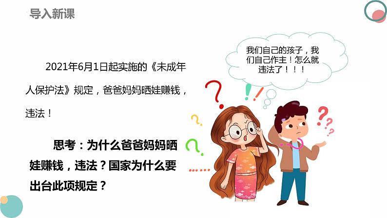 8.3法治社会 课件-2023-2024学年高中政治统编版必修三政治与法治第2页