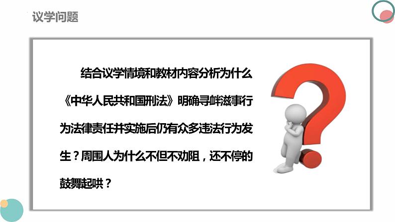 8.3法治社会 课件-2023-2024学年高中政治统编版必修三政治与法治第6页