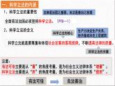9.1  科学立法 课件  2023-2024学年高中政治 政治与法治  同步课件（统编版必修3）