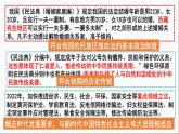 9.1  科学立法 课件  2023-2024学年高中政治 政治与法治  同步课件（统编版必修3）