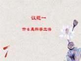 9.1  科学立法课件-2023-2024学年高中政治统编版必修三政治与法治