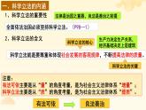 9.1 科学立法  课件-2023-2024学年高中政治统编版必修三政治与法治