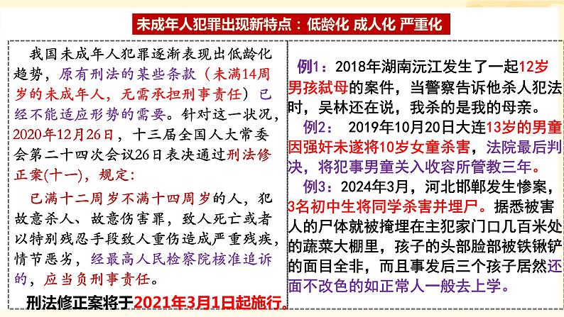 9.1 科学立法  课件-2023-2024学年高中政治统编版必修三政治与法治06