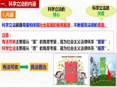 9.1 科学立法 课件  2023-2024学年高中政治 政治与法治  同步课件（统编版必修3）