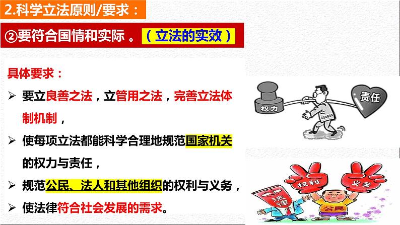 9.1 科学立法 课件  2023-2024学年高中政治 政治与法治  同步课件（统编版必修3）第7页