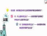 9.1科学立法 课件-2023-2024学年高中政治统编版必修三政治与法治