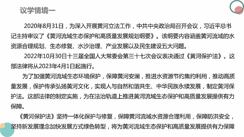 9.1科学立法 课件-2023-2024学年高中政治统编版必修三政治与法治第5页