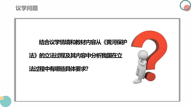 9.1科学立法 课件-2023-2024学年高中政治统编版必修三政治与法治第6页